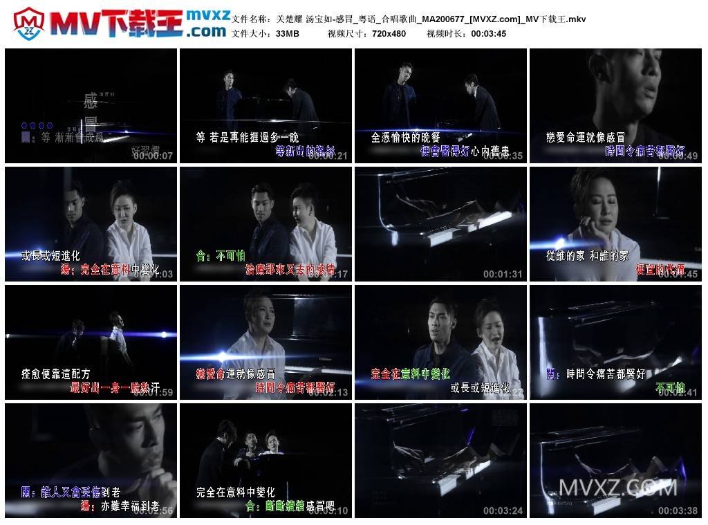 关楚耀 汤宝如-感冒_粤语_合唱歌曲_MA200677
